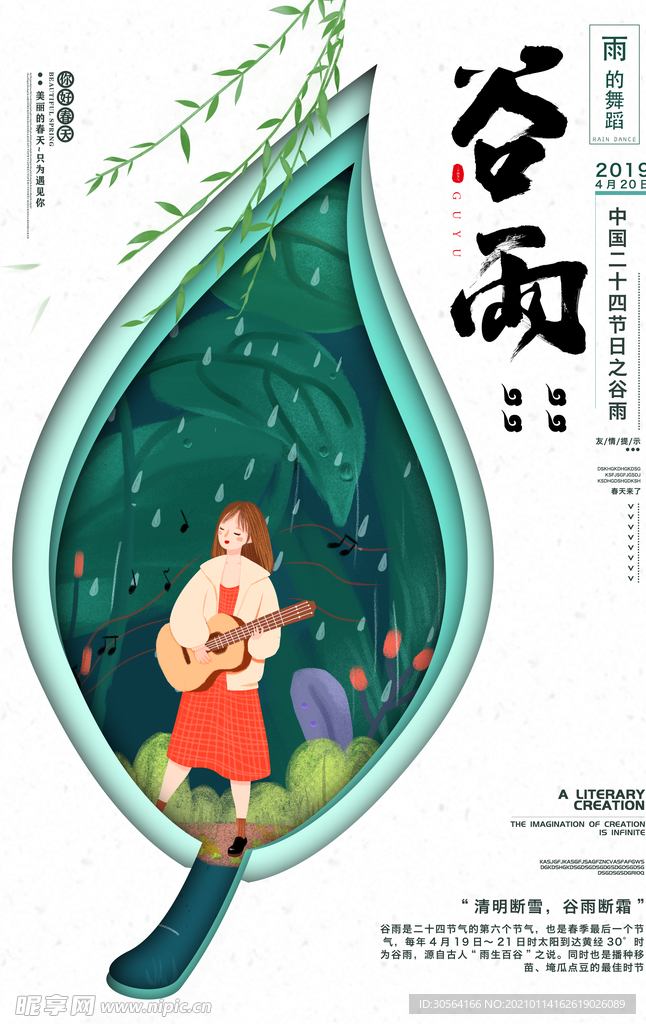 谷雨节气传统活动宣传海报素材