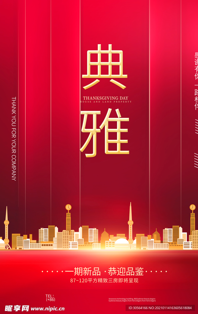 地产促销活动宣传海报素材