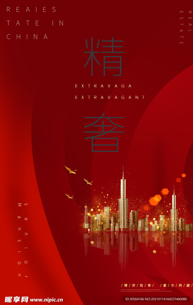 地产促销活动宣传海报素材