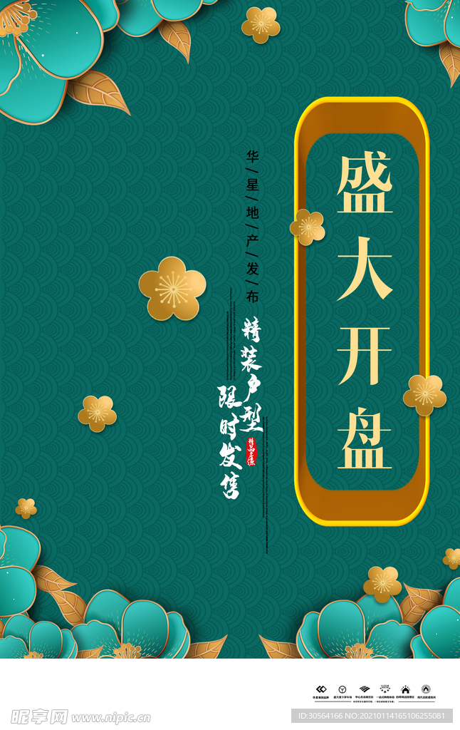 地产促销活动宣传海报素材