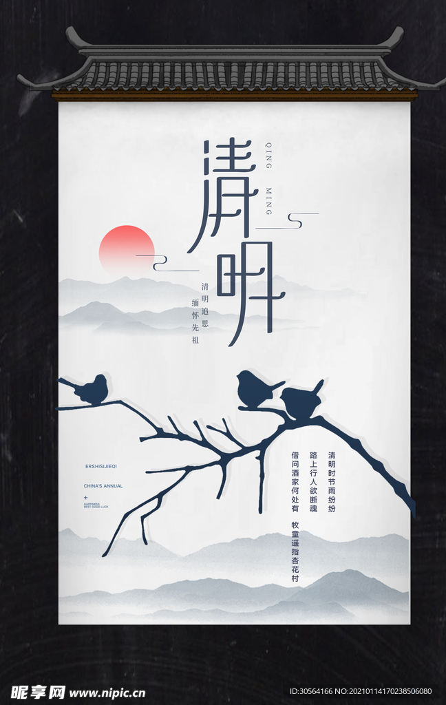 清明传统活动宣传海报素材