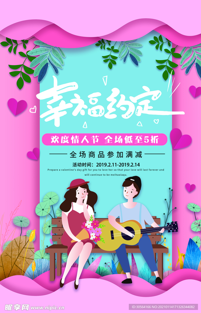 情人节节日活动宣传海报素材