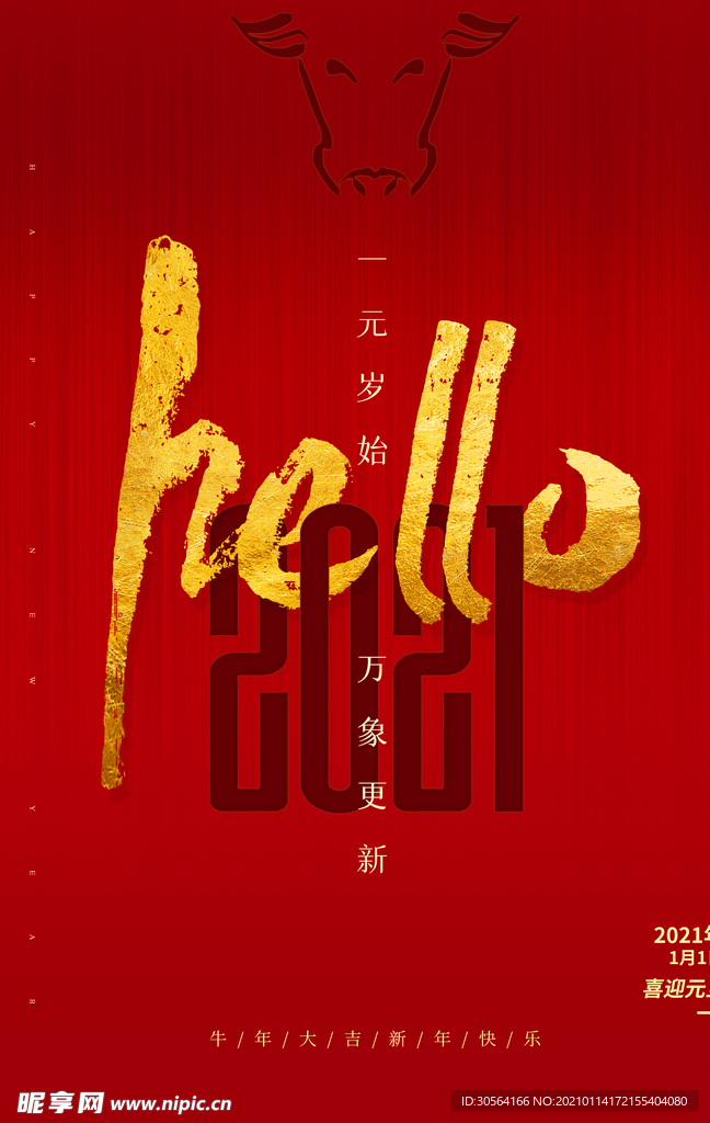 新年节日传统活动宣传海报素材