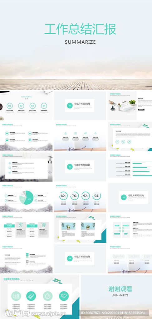 工作总计PPT