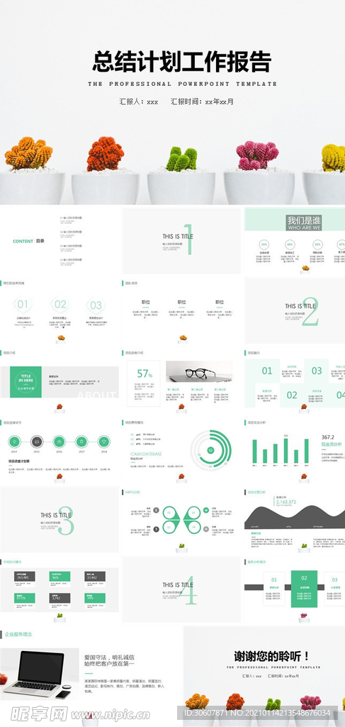 工作总结PPT