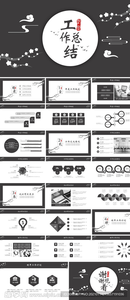 工作总结PPT