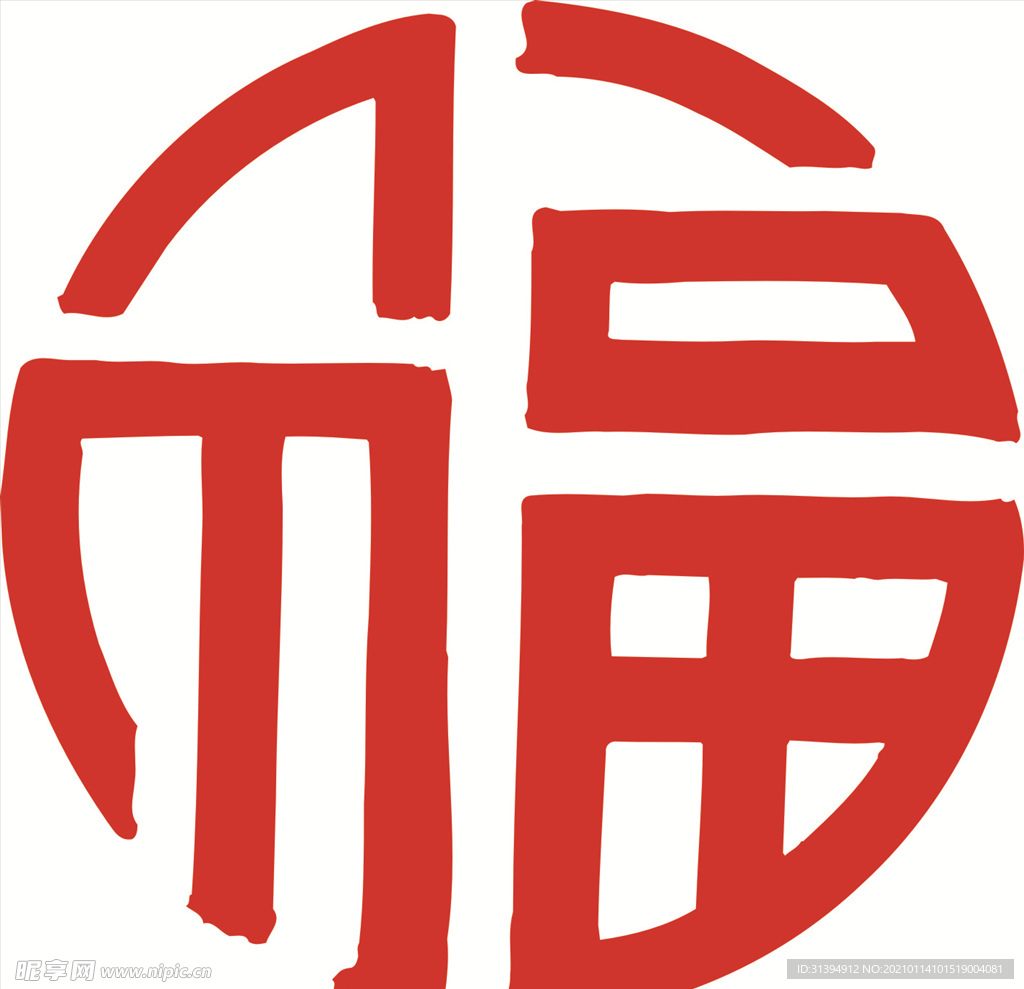 福字