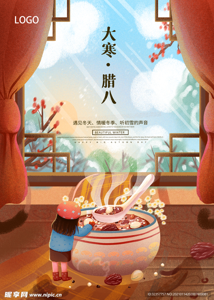腊八节