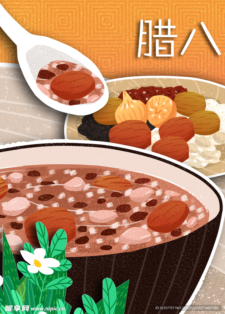 腊八节