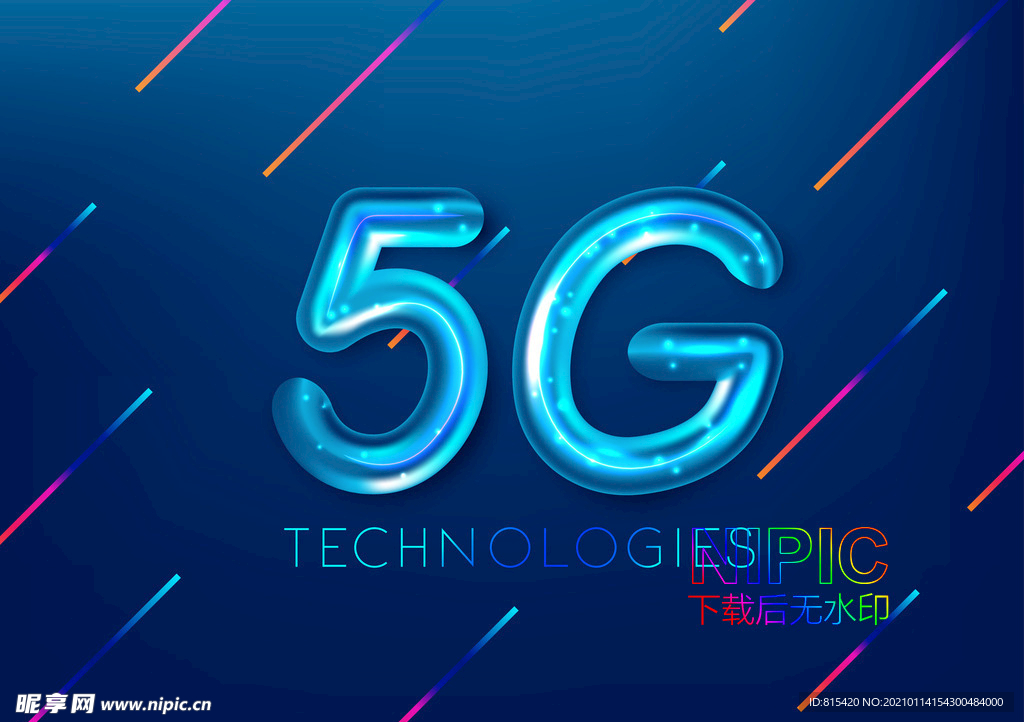 5g科技