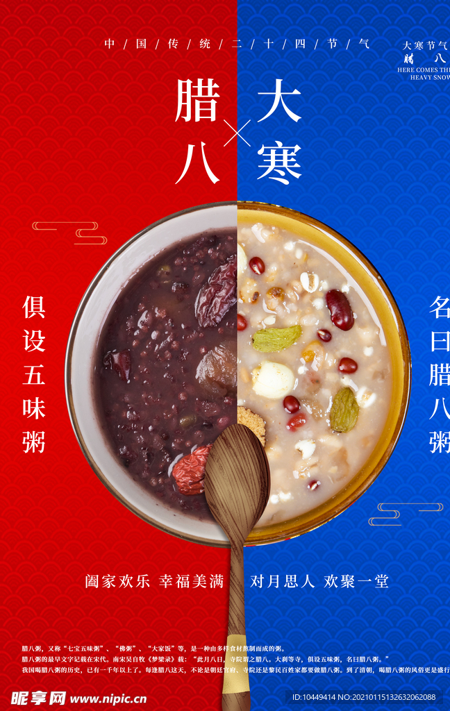 腊八节 大寒节气