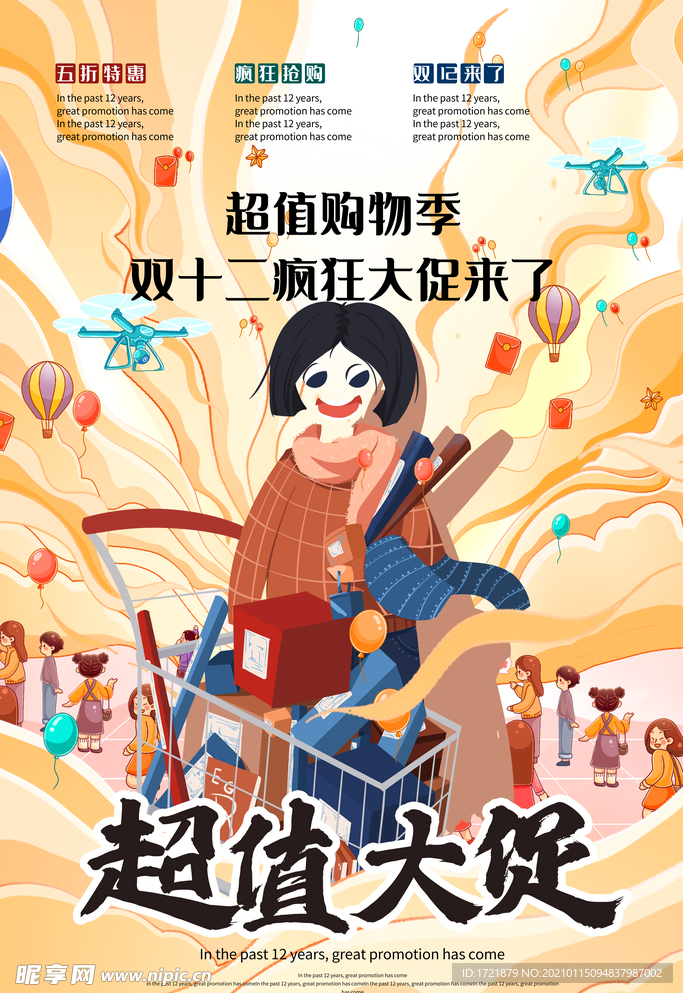 手绘插画风季节大促