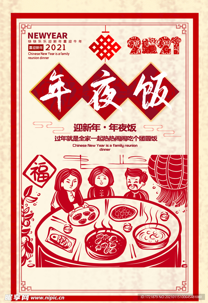 中国风迎新年年俗
