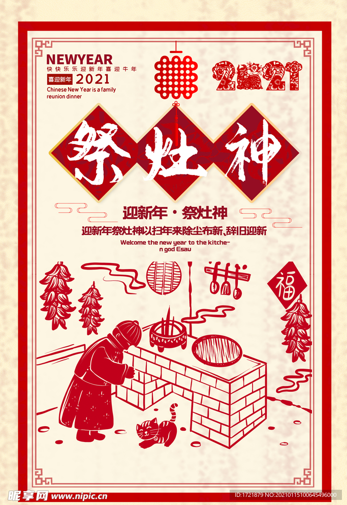 中国风迎新年年俗