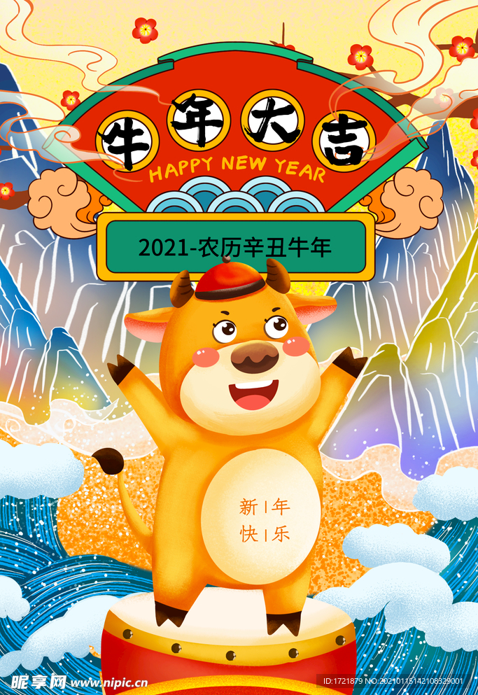 插画风牛转乾坤新年海报
