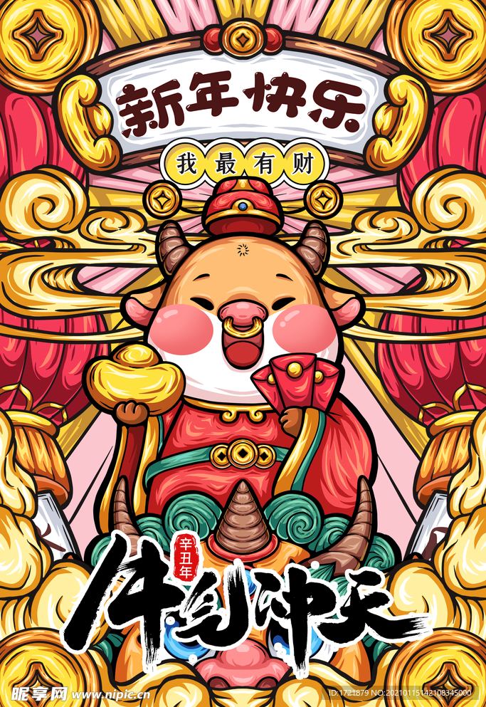 插画风牛转乾坤新年海报