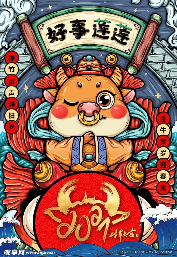 插画风牛转乾坤新年海报