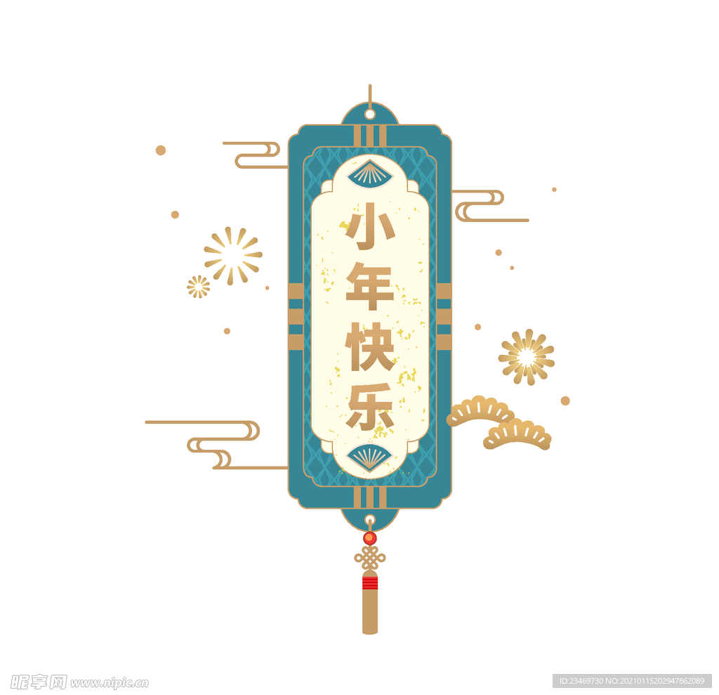 小年