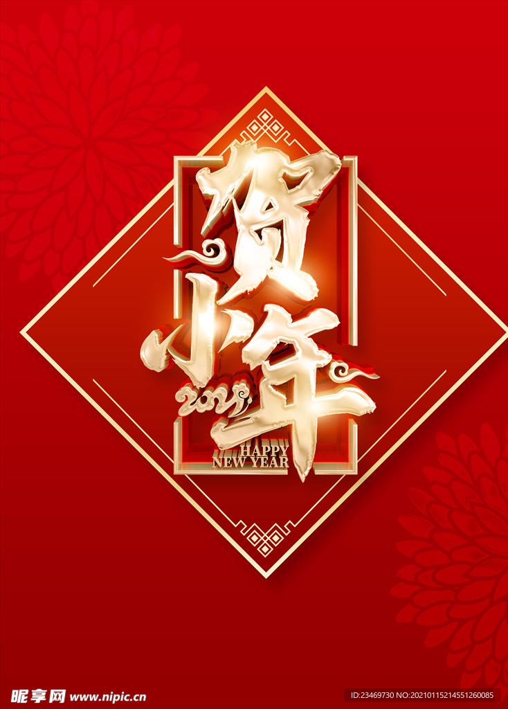 小年