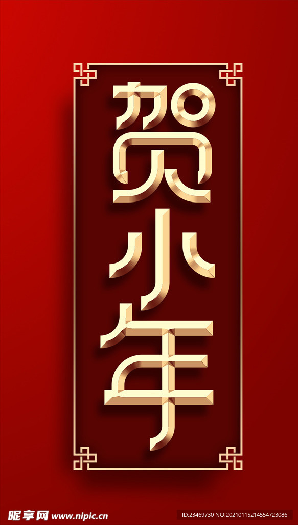 小年