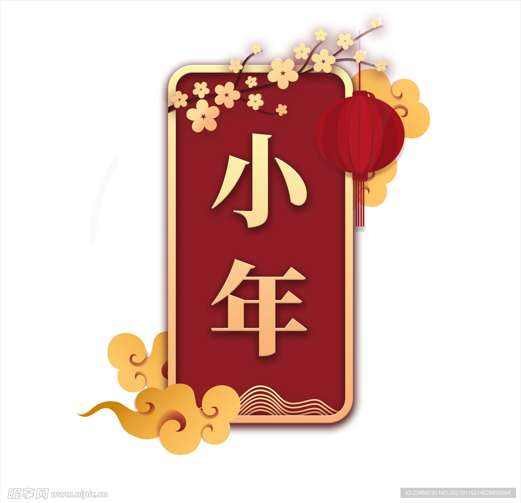 小年