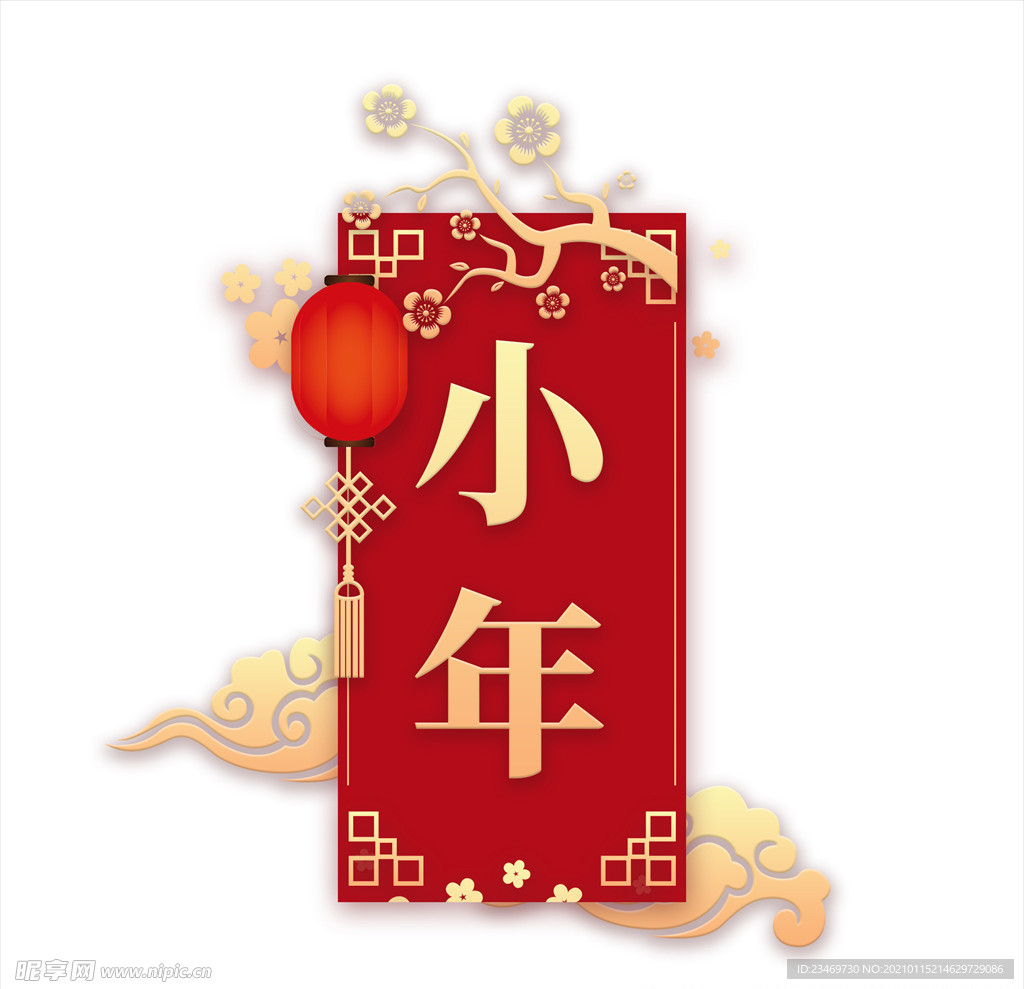 小年