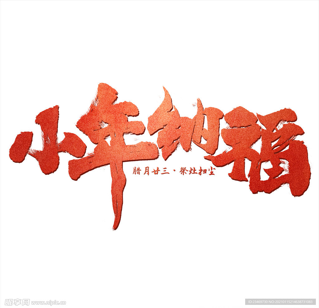 小年