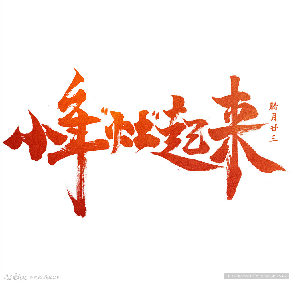 小年