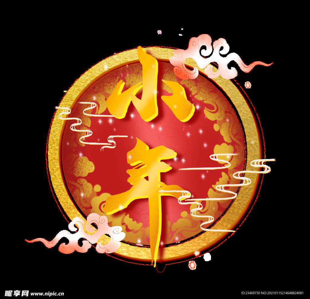小年