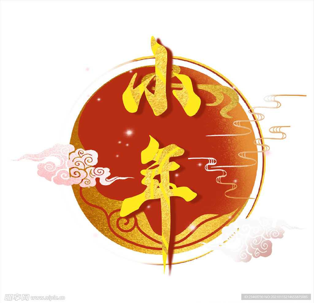 小年