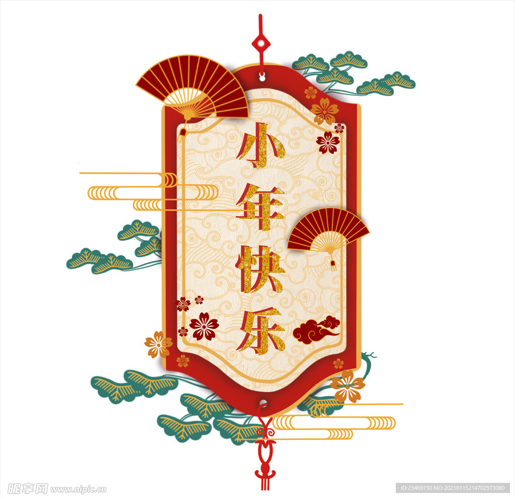 小年