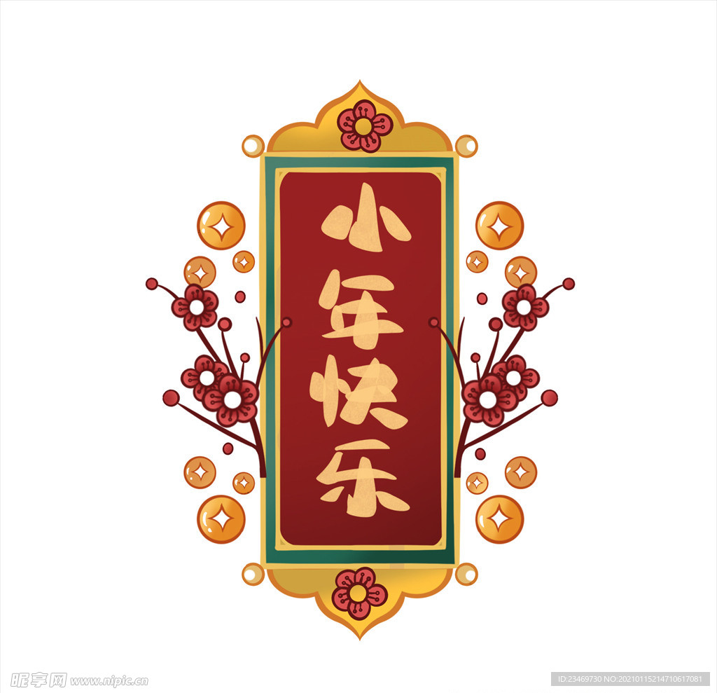 小年