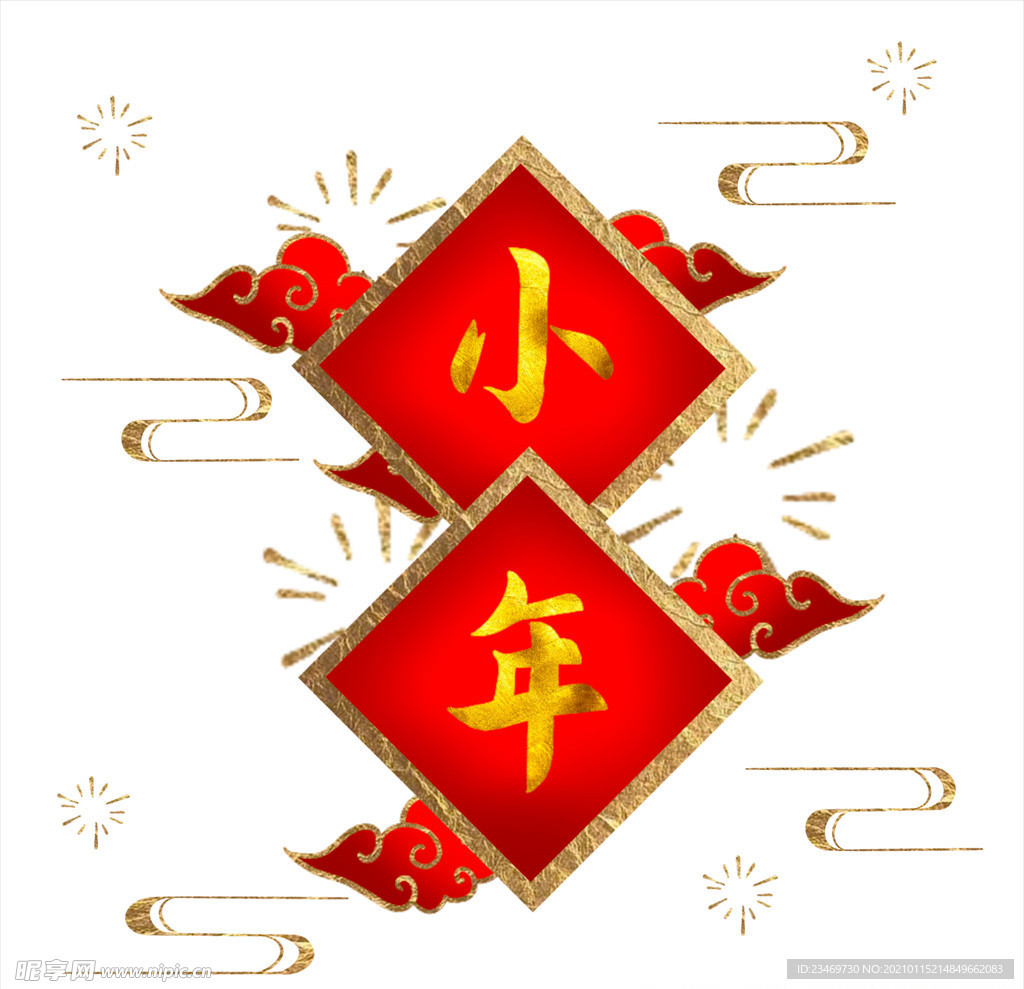 小年