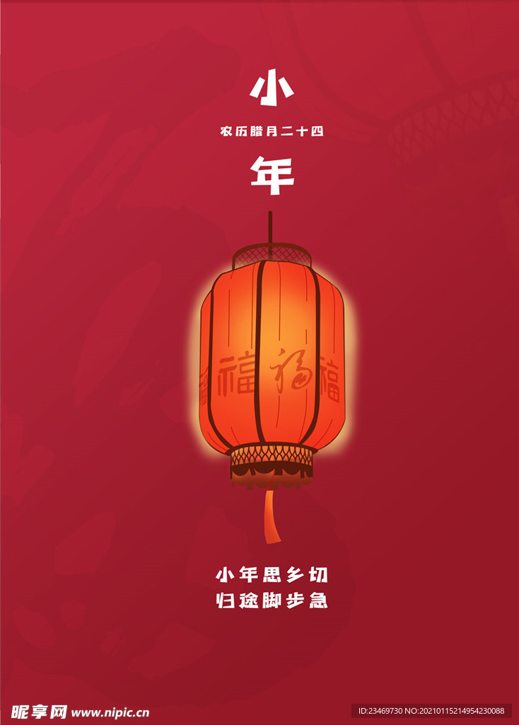 小年