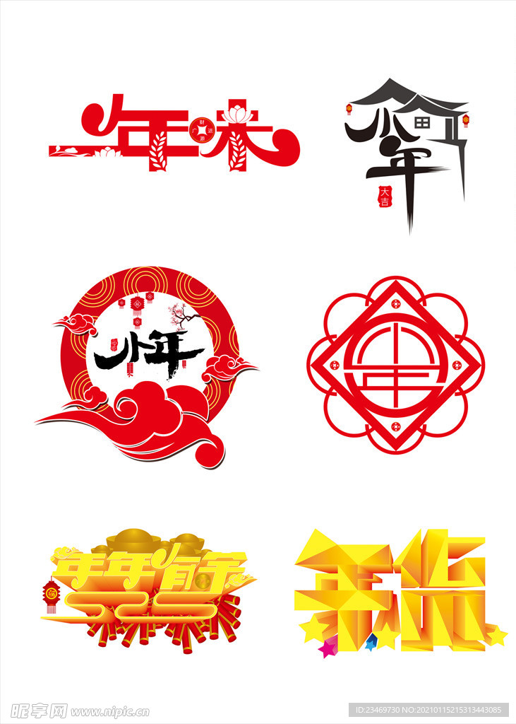 小年