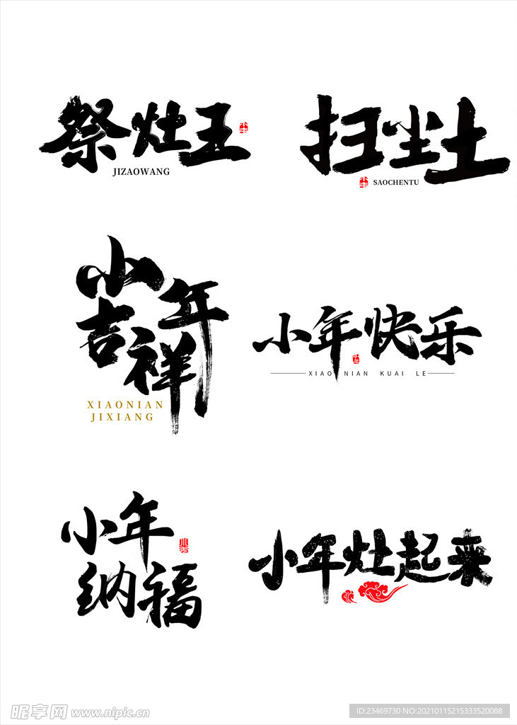 小年