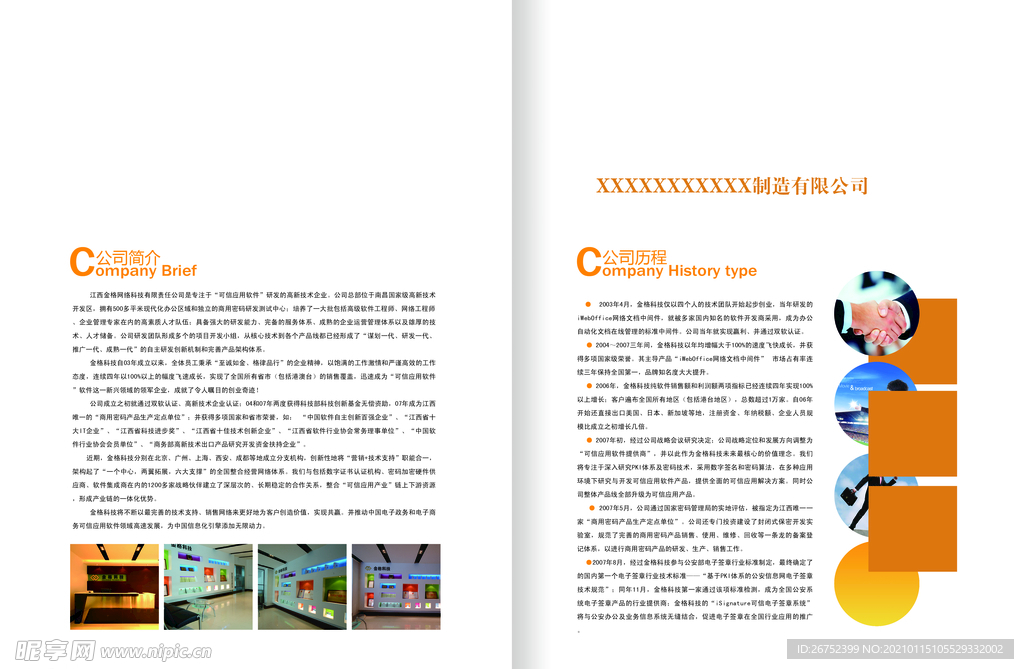 公司文化