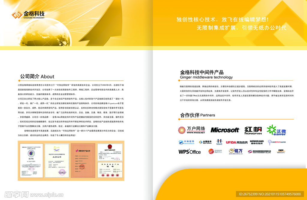 公司文化