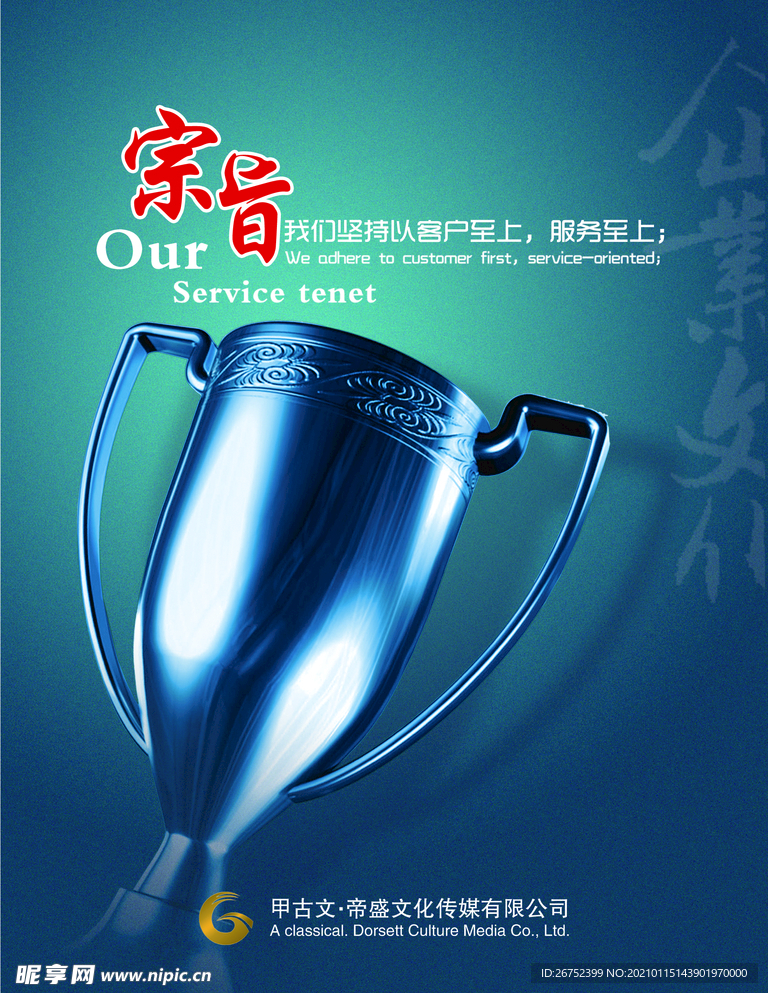 公司文化