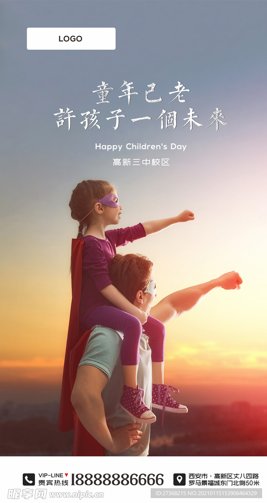 六一儿童节海报