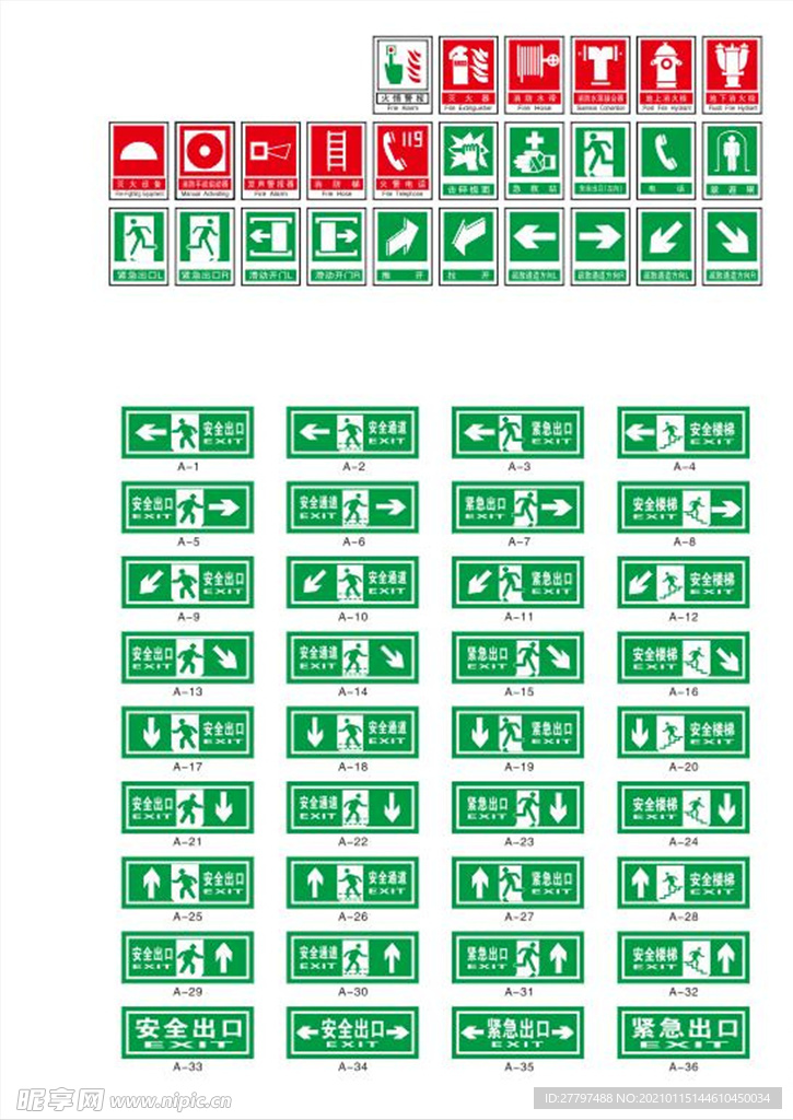 消防标志安全通道
