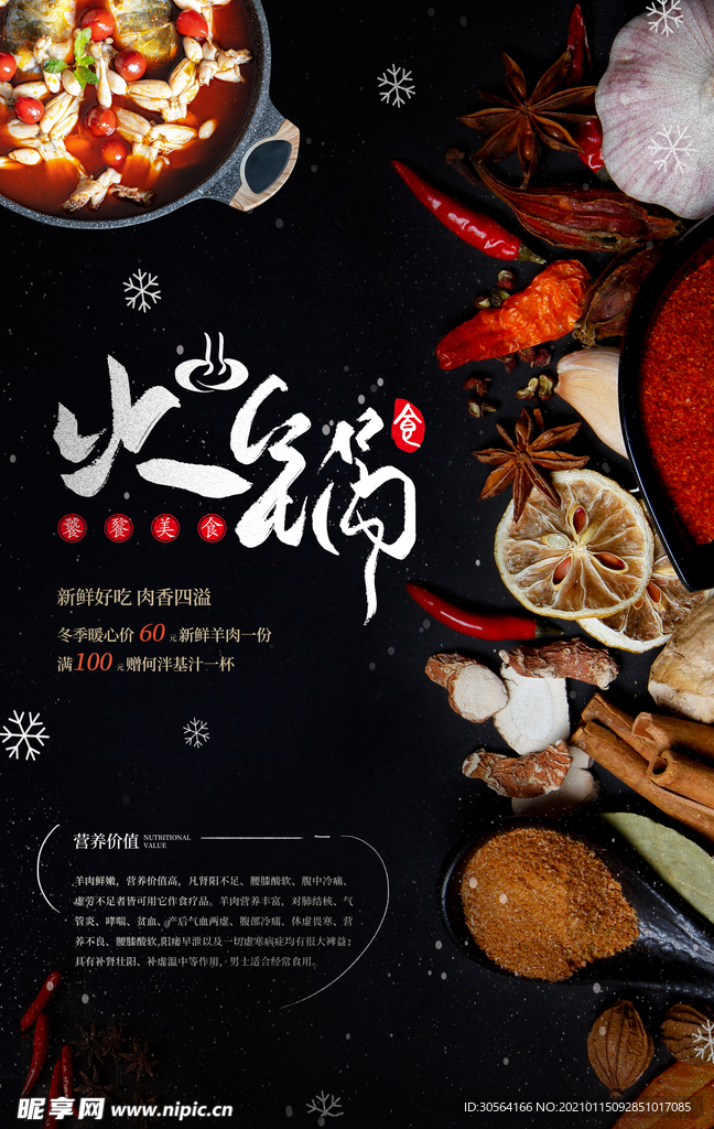 冬季火锅促销活动宣传海报素材