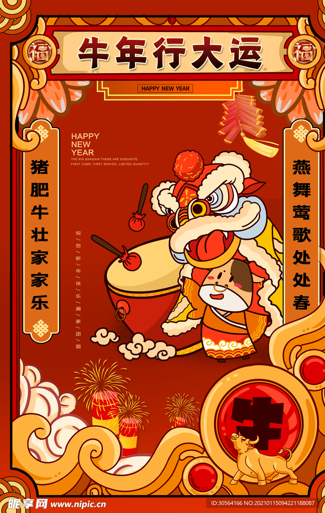 新年传统节日活动宣传海报素材