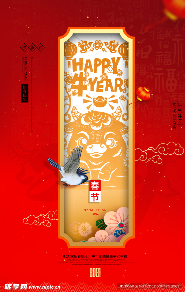 新年传统节日活动宣传海报素材