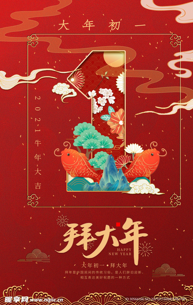 新年传统节日活动宣传海报素材