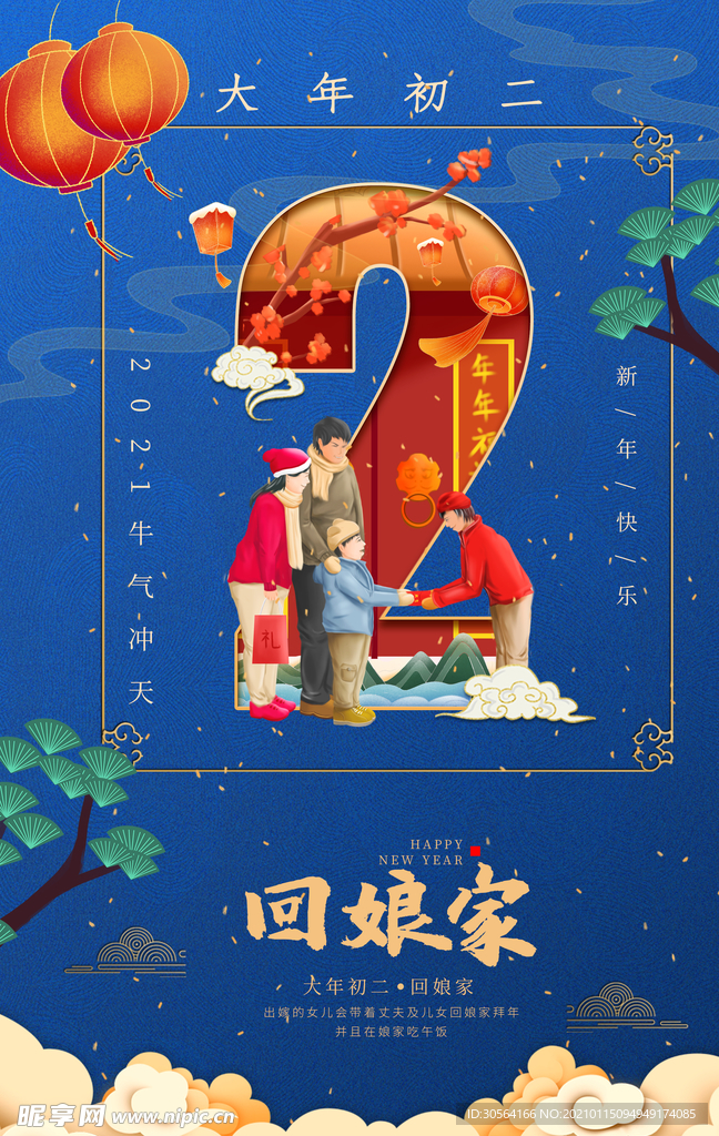 新年传统节日活动宣传海报素材