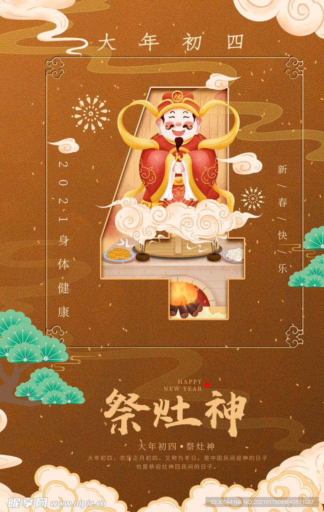 新年传统节日活动宣传海报素材