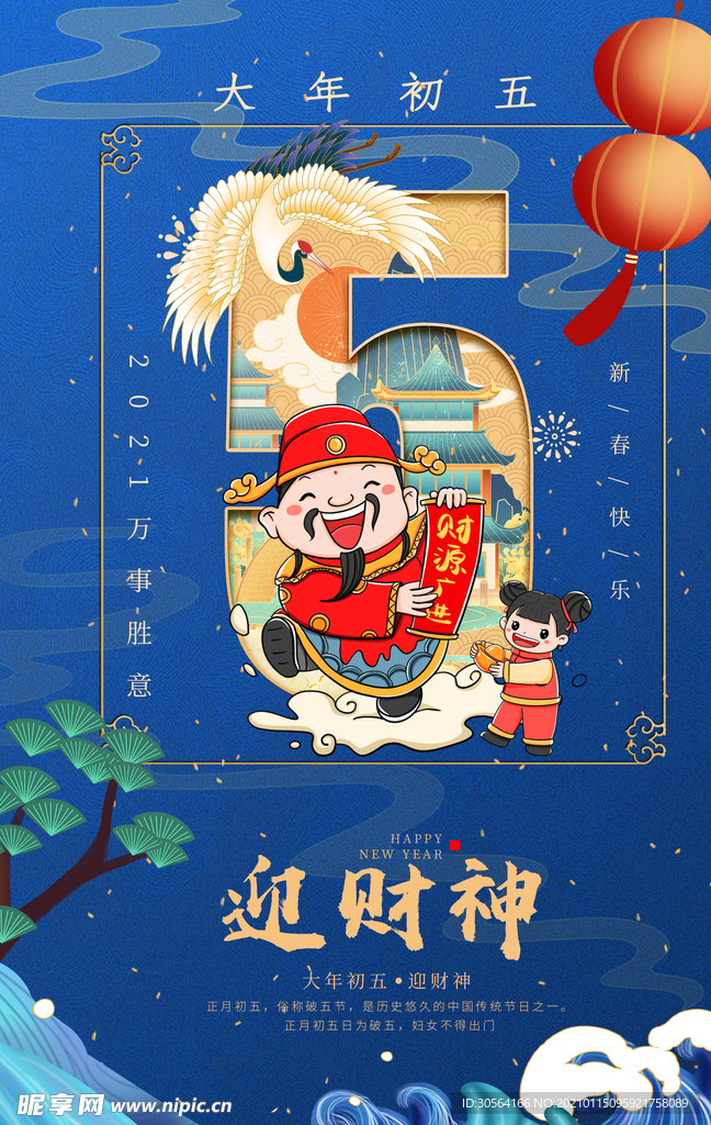 新年传统节日活动宣传海报素材