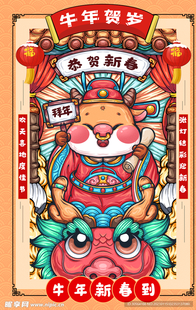 新年节日传统活动宣传海报素材