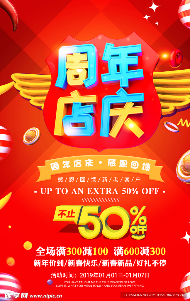 周年庆促销活动宣传海报素材